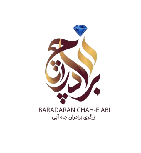 زرگـــــری برادران چاه آبی